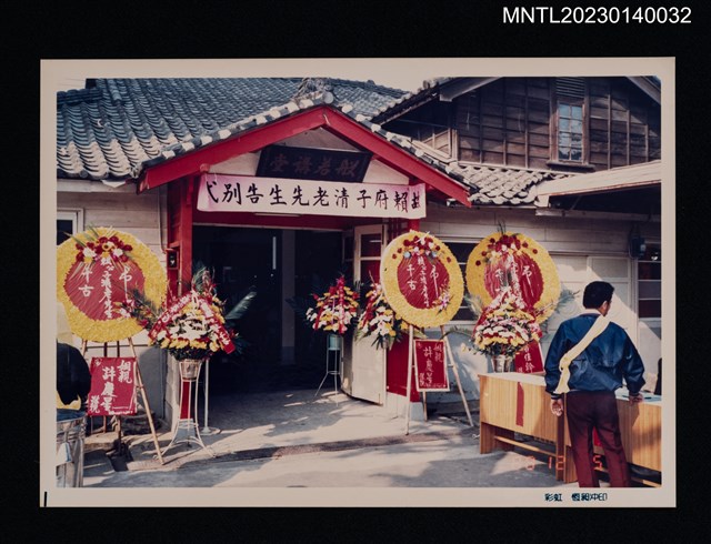 主要名稱：賴子清告別式圖檔，第1張，共1張