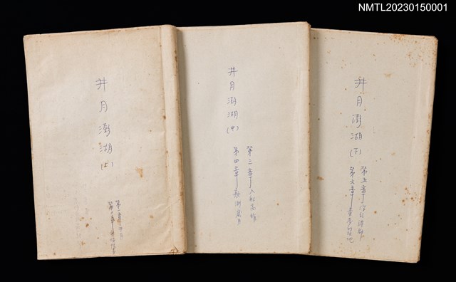主要名稱：井月澎湖（上、中、下）圖檔，第1張，共9張