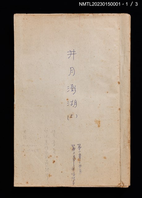 主要名稱：井月澎湖（上、中、下）圖檔，第2張，共9張