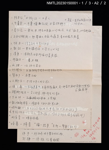 主要名稱：井月澎湖（上、中、下）圖檔，第5張，共9張