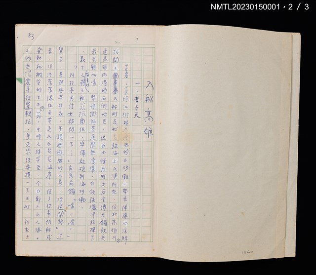 主要名稱：井月澎湖（上、中、下）圖檔，第7張，共9張