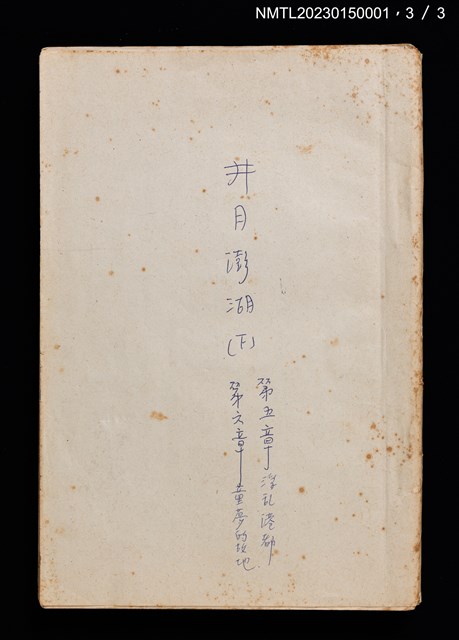 主要名稱：井月澎湖（上、中、下）圖檔，第8張，共9張