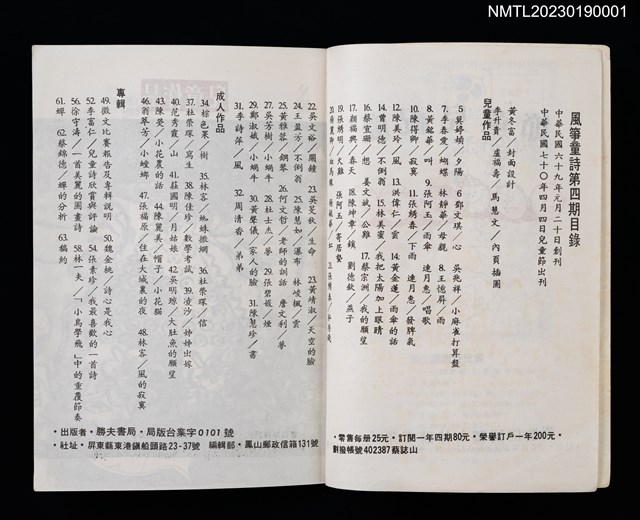 期刊名稱：風箏童詩4期圖檔，第2張，共2張