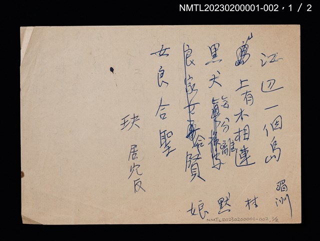 主要名稱：無題名：江邊一個島…圖檔，第1張，共2張