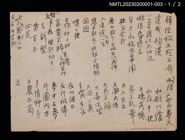主要名稱：無題名：韓信稱王於三齊…圖檔，第1張，共2張
