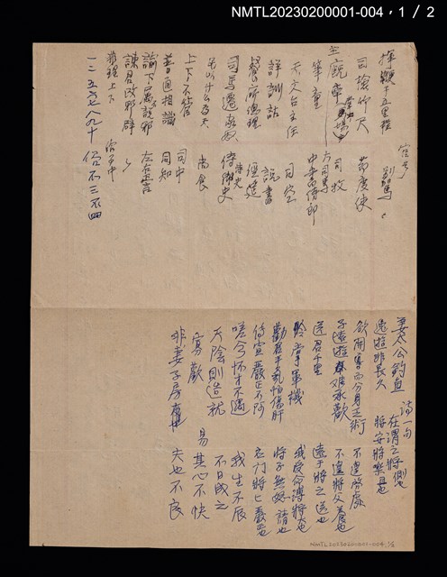主要名稱：無題名：揮鞭于五里程…/主要名稱：張居在致蔡啟東（蔡嘯峰）函（0000）圖檔，第1張，共2張