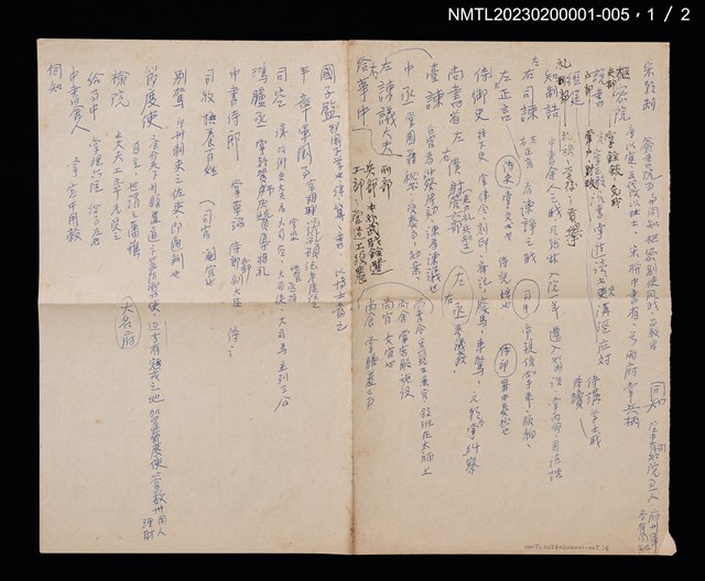 主要名稱：宋代帝系與官制筆記圖檔，第1張，共2張