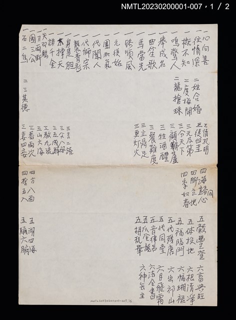 主要名稱：無題名：一心向善…圖檔，第1張，共1張