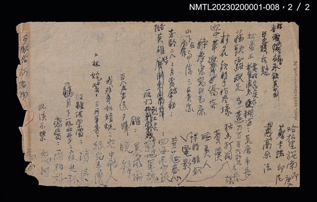 主要名稱：無題名：掠死人打甲旡氣…圖檔，第2張，共2張