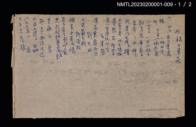 主要名稱：無題名：抄錄中華日報…圖檔，第1張，共2張