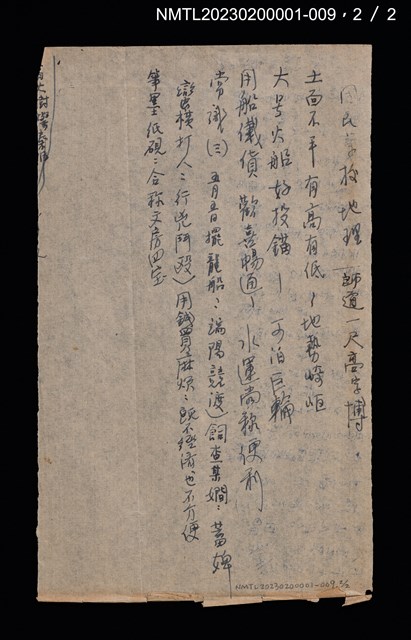 主要名稱：無題名：抄錄中華日報…圖檔，第2張，共2張