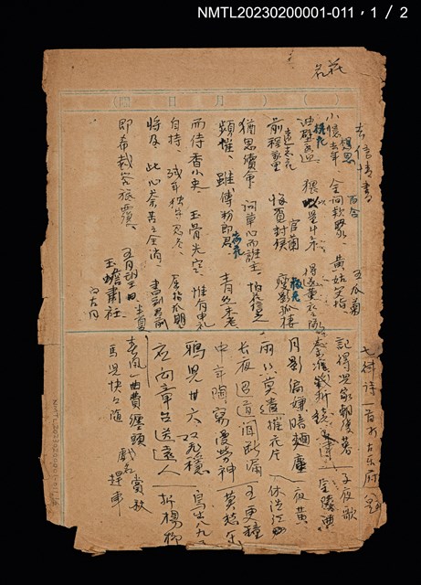 主要名稱：無題名：去信情書…圖檔，第1張，共2張