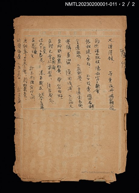 主要名稱：無題名：去信情書…圖檔，第2張，共2張