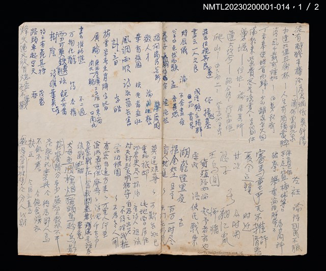 主要名稱：無題名：徒有醇醪半樽…圖檔，第1張，共2張