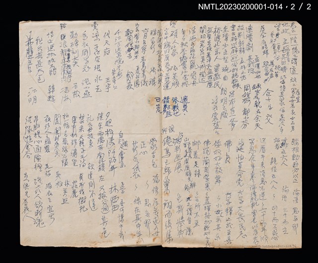 主要名稱：無題名：徒有醇醪半樽…圖檔，第2張，共2張
