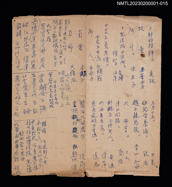 主要名稱：無題名：卜卦的招牌…圖檔，第1張，共1張