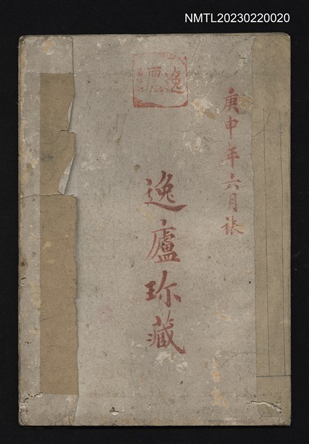 主要名稱：陸潤庠致菊齋函圖檔，第1張，共2張
