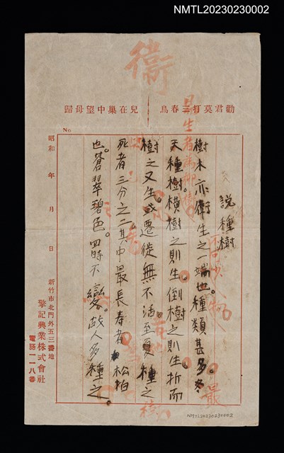 主要名稱：說種樹圖檔，第1張，共1張