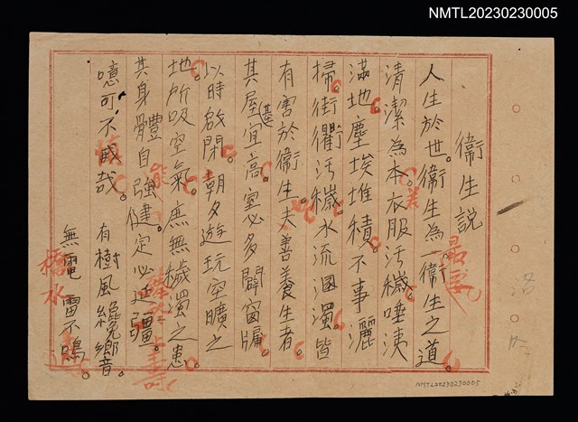 主要名稱：衛生說圖檔，第1張，共1張