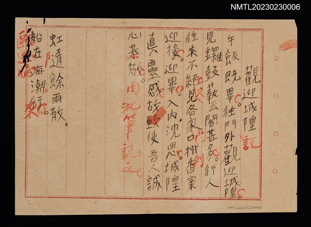 主要名稱：觀迎城隍記圖檔，第1張，共1張