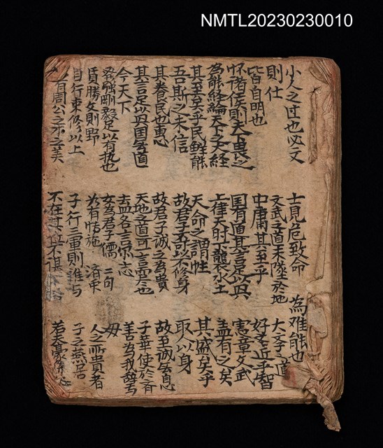 主要名稱：論語抄寫稿圖檔，第1張，共1張