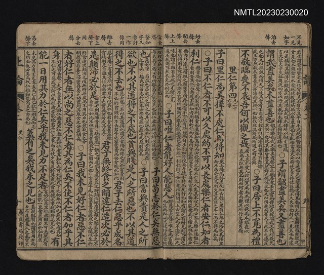 主要名稱：銅版四書集註 校正上論集註、下論集註圖檔，第2張，共3張