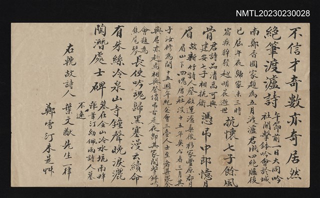 主要名稱：輓故詩人葉文猷先生一律圖檔，第1張，共1張