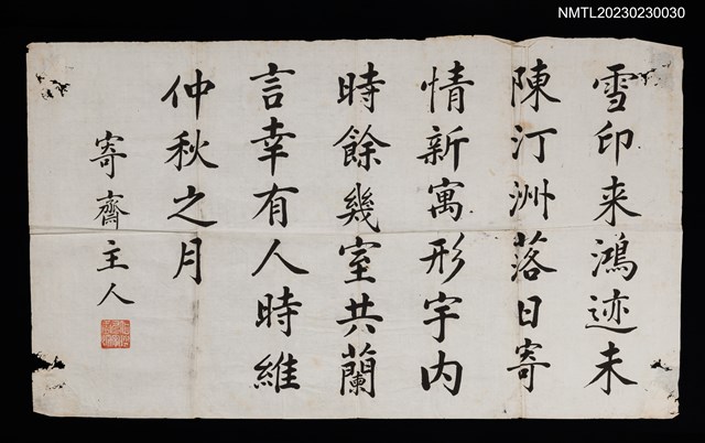 主要名稱：無題名：雪印來鴻迹未陳 汀洲落日寄情新…圖檔，第1張，共1張