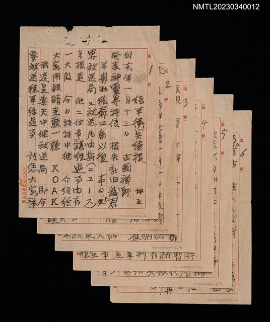 主要名稱：猿羊衝突續報（複寫本修訂稿）圖檔，第1張，共1張