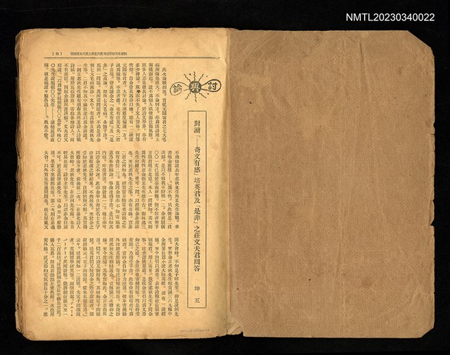 期刊名稱：文戰集錦（《南方》雜誌拆頁合訂本）圖檔，第2張，共2張