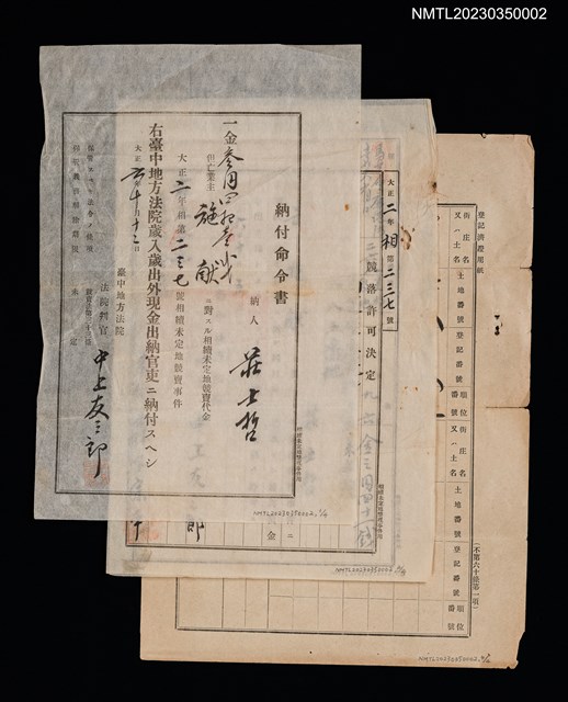 主要名稱：土地拍賣許可書含納付命令書（莊士哲買施獻土地）圖檔，第1張，共1張