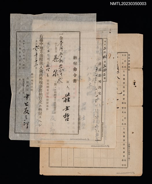 主要名稱：土地拍賣許可書含納付命令書（莊士哲買吳泉土地）圖檔，第1張，共1張