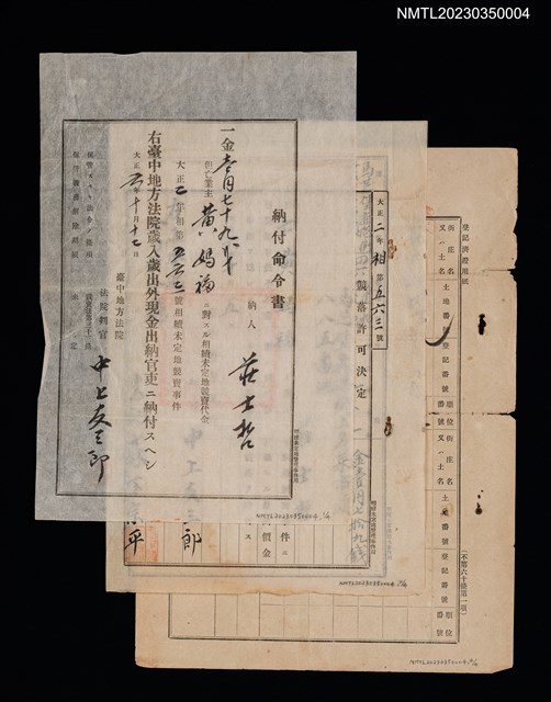 主要名稱：土地拍賣許可書含納付命令書（莊士哲買黃媽福土地）圖檔，第1張，共1張