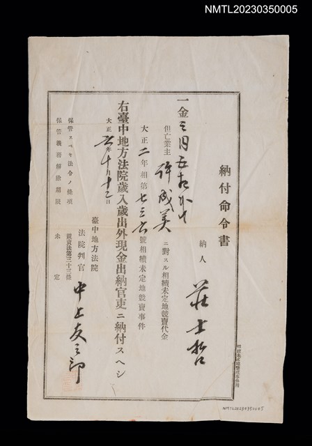 主要名稱：納付命令書（莊士哲買許成美土地）圖檔，第1張，共1張