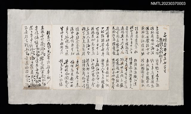主要名稱：三條崙弔十三女學生；賴惠川先生見寄次韻奉酬圖檔，第1張，共1張