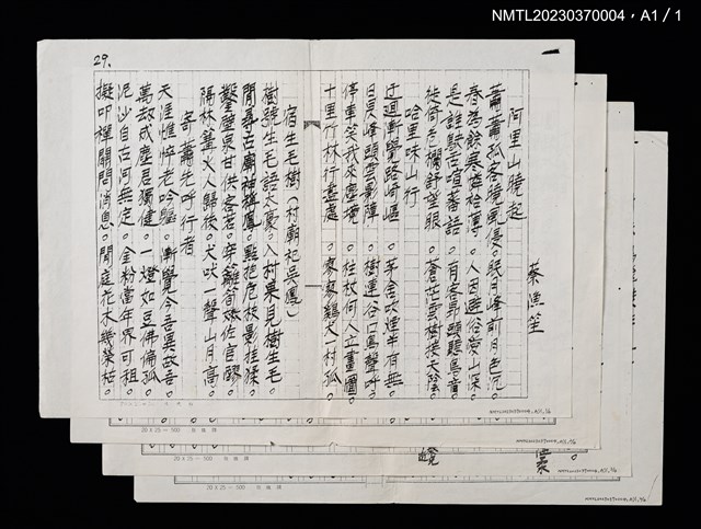 主要名稱：漁笙吟草手抄稿（謄稿）圖檔，第2張，共2張