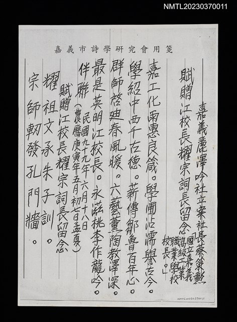 主要名稱：賦贈江校長耀宗詞長留念（影本）圖檔，第1張，共1張