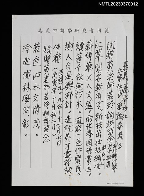 主要名稱：賦贈黃老師若玲詞姊留念（影本）圖檔，第1張，共1張