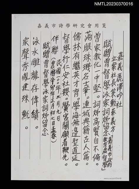 主要名稱：賦贈曾督學泳家詞姊留念（影本）圖檔，第1張，共1張