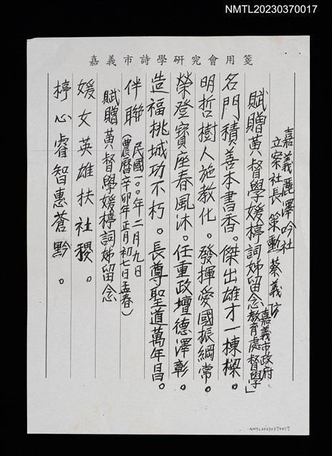 主要名稱：賦贈黃督學媛楟詞姊留念（影本）圖檔，第1張，共1張
