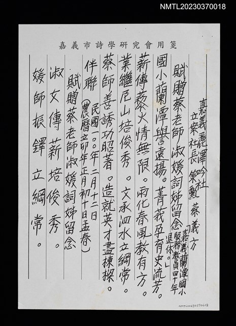主要名稱：賦贈蔡老師淑媛詞姊留念（影本）圖檔，第1張，共1張