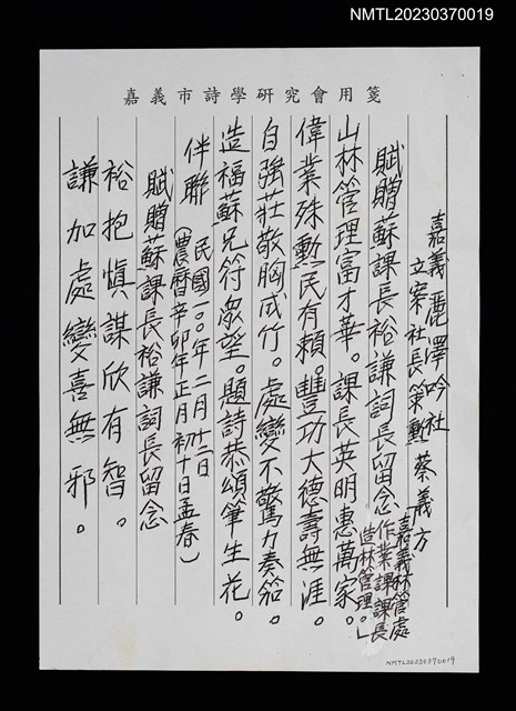 主要名稱：賦贈蘇課長裕謙詞長留念（影本修訂稿）圖檔，第1張，共1張