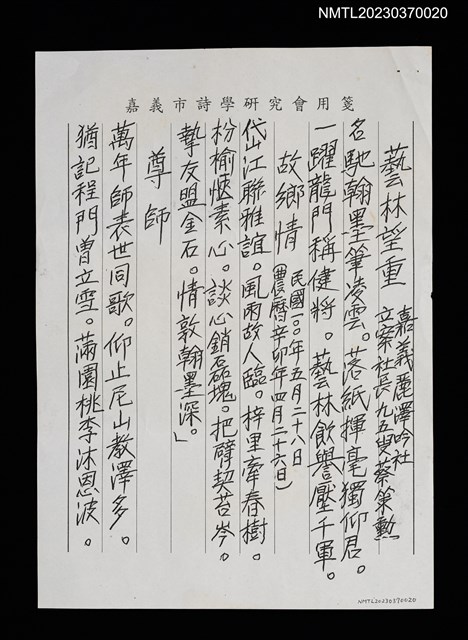 主要名稱：藝林望重；故鄉情；尊師（影本）圖檔，第1張，共1張