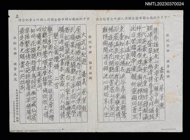主要名稱：知本溫泉紀遊；大武山紀遊等漢詩（影本）圖檔，第1張，共1張