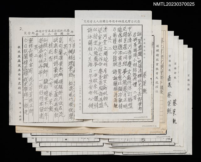 主要名稱：詠「鴛盟題」祝張清輝社兄令長郎景南君與黃瑞珠小姐結婚典禮二首」等漢詩（影本修訂稿）圖檔，第1張，共1張