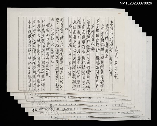 主要名稱：東南亞紀遊詩計二十八首（影本）圖檔，第1張，共1張