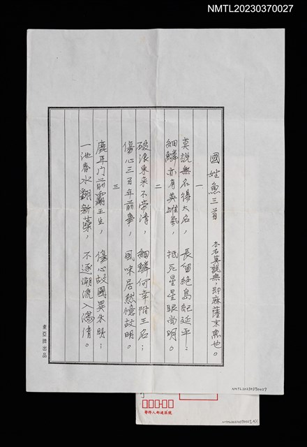 主要名稱：國姓魚三首手抄稿（影本）圖檔，第1張，共1張
