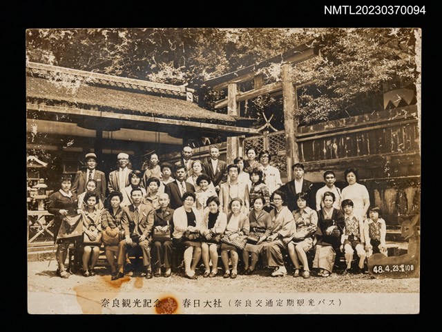 主要名稱：蘇鑾等34人於奈良春日大社觀光紀念合照（1973-04-23）圖檔，第1張，共1張