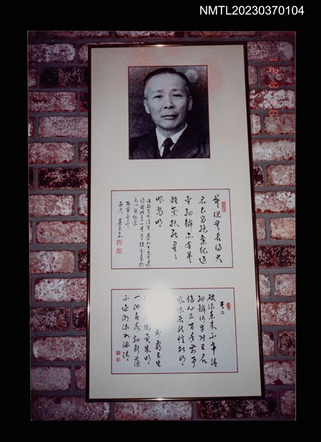 主要名稱：蔡如生半身肖像與蔡長嘉書法作品國姓魚三首之翻拍照圖檔，第1張，共1張