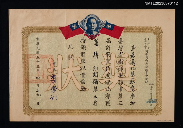 主要名稱：蘇鑾獲臺灣省南部七縣市詩歌寫作朗誦比賽會舊詩組朗誦第三名獎狀圖檔，第1張，共1張